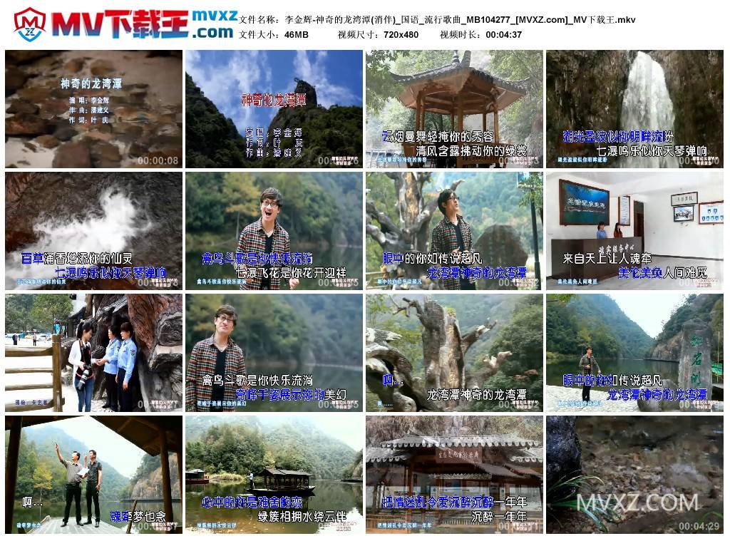 李金辉-神奇的龙湾潭(消伴)_国语_流行歌曲_MB104277